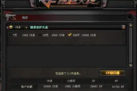 不充钱怎么变强！ CF每月续费全装要花多少钱？图片