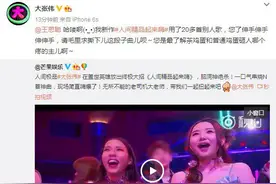 大张伟怼王思聪：新歌请毛里求撕下! 看网络大神们咋分析的！图片