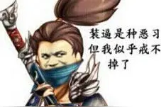 这些无言以对的段子，瞬间让你成为一个段子手图片