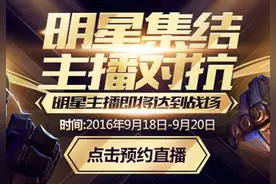 直播平台对抗赛：德云色芜湖神浪子彦领衔，EDG虎牙出席！？图片