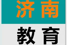 济南市培训机构近2000家，历下区高达723图片