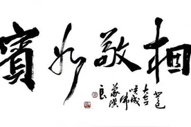 天天一成语 ——相敬如宾  如胶似漆  哪个好？图片