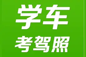 南昌学车需要多长时间图片