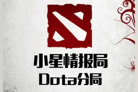 小星情报局Dota分局：三冰虚空假面战队组建完毕！图片