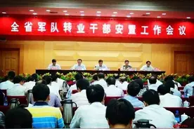 军转安置新方向暨安置编制岗位职级等图片