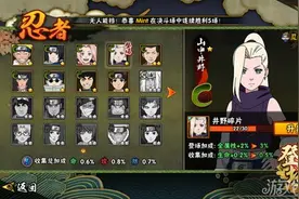 火影忍者手游山中井野实用性简单测评图片