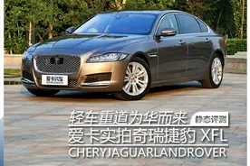 爱卡实拍捷豹首款国产车型XFL图片