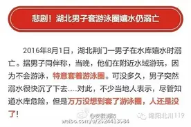游泳圈≠救生圈！套着游泳圈去玩水，还是淹死了图片