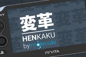 HENKaku放出更新 破解PSV也可访问PSN图片