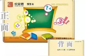 开学季 | 新同学这边看！长安通学生卡办理攻略~图片