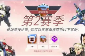 守望先锋第二赛季排位什么时候开 第二赛季排位奖励介绍图片