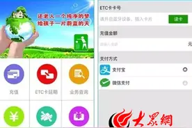 别去排队啦！山东高速公路ETC手机就能充值图片