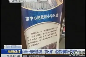 如皋一商业公寓特事特办批成“学区房” 官方：这是破“规矩”的图片