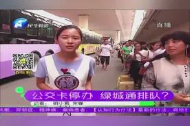 公交卡停办 绿城通排队？