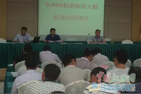 吉安县永和镇召开精准脱贫大数据建设动员培训会图片