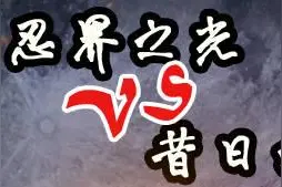 火影忍者OL忍者培养界面部分忍者无法显示问题图片