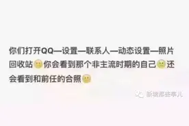 惊呆QQ已推出闻风丧胆的新功能！QQ相册的秘密保不住啦！图片
