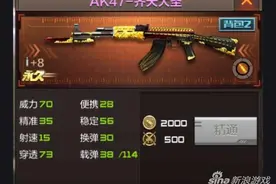 穿越火线手游AK47-齐天大圣提升了穿透力图片