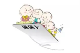 在濮阳，新生儿的医疗保险该咋办理？图片