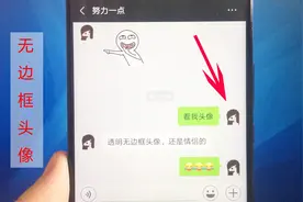 微信透明无边框头像！原来制作这么简单，一分钟学会！