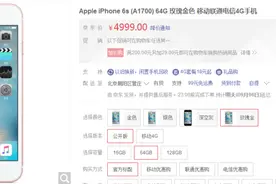 行情：新旗舰来临前的促销 iPhone6s 64GB版报价4999元图片