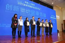 获奖了！“健康人中国梦2015健康传播最佳合作平台奖”。图片