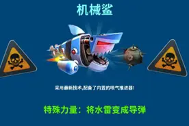 饥饿鲨进化 会飞的机械鲨鱼