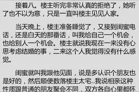 最近因为被闺蜜强行介绍相亲对象的事，打算和她绝交了。图片