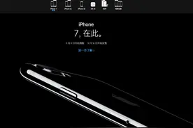 iPhone 7发布上市，美国4322元，中国大陆5388元图片