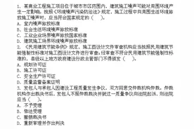 一级建造师《法规》题目图片