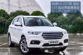 颜值才是关键 试驾哈弗H2蓝标版自动挡图片