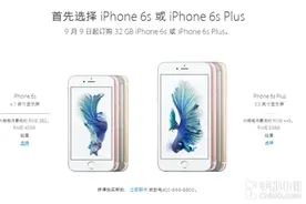新的不来旧的不降 iPhone 6s 4588元起图片