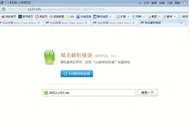 电脑不能联网了？域名解析错误？这样解决就可以了！图片