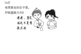 那些拧不开瓶盖的女生最后到底怎样了？图片