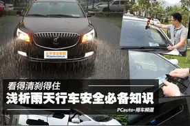 司机雨天开车安全必须具备的知识图片