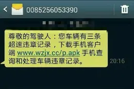 收到“交通违章”短信别点链接 交管部门五种正规渠道可以随时查图片
