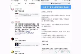 头条号将开启自媒体流量变现的阀门，内测文章插入商品链接功能图片