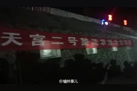 中秋佳节夜，天宫二号成功发射整流罩落榆林，据悉任务已圆满完成图片