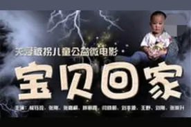 公益歌曲--华语群星《宝贝，回家》