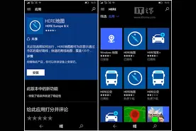 Win10 Mobile版《HERE地图》三件套已经重返应用商店图片