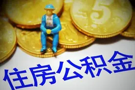 找中介帮忙提取住房公积金？后果很严重图片