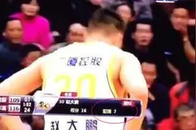 奇葩！广厦球员赵大鹏7犯离场图片