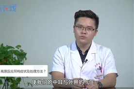 高原反应耳鸣症状及处理方法是什么？