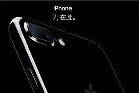 苹果iPhone7/7 Plus发布：9月16日正式发售 售价5388元起图片