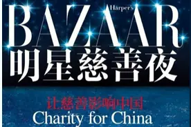 2016芭莎明星慈善夜现场网络视频直播网址 群星璀璨图片