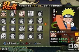 火影忍者手游伙伴鸣人能力介绍及适用性分析图片