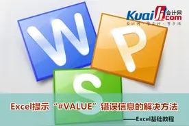 Excel提示“VALUE”错误信息 Excel提示错误信息的解决方法图片
