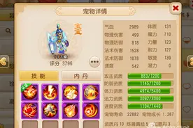 梦幻西游手游资质对宠物的影响 数据帝来临图片