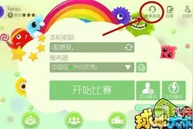 球球大作战观看比赛直播步骤 直播功能详细解读图片