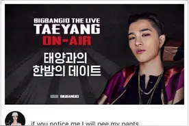 [BigBang][分享]160913 暖贝与粉丝的敲萌互动：回复你不能尿裤子哦！图片